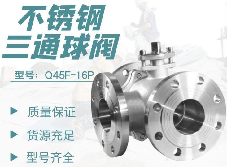 三通球閥廠家，三通調(diào)節(jié)電動球閥廠家